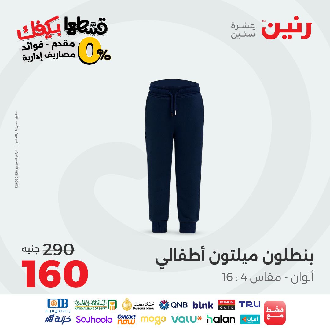 raneen offers from 26sep to 3sep 2025 عروض رنين من 26 سبتمبر حتى 3 سبتمبر 2025 صفحة رقم 11